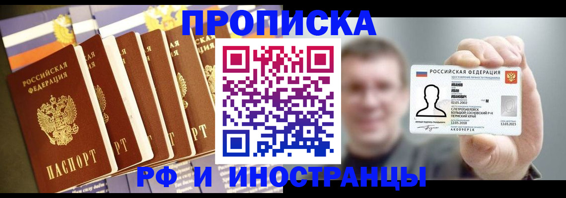 временная регистрация собственник в Павлово
