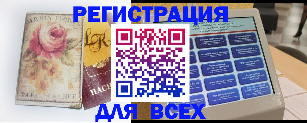 временная регистрация 2025 в Павлово