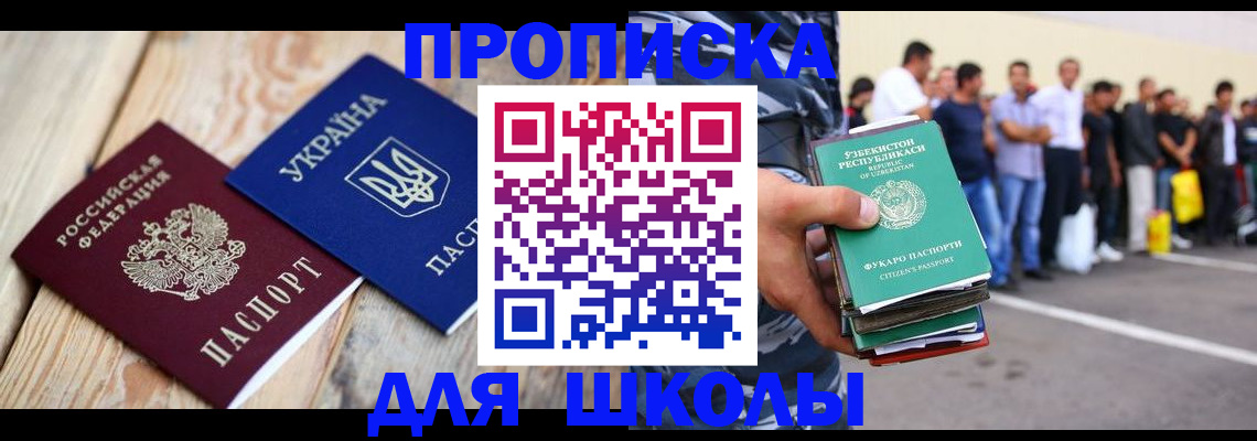 прописка регистрация в Павлово