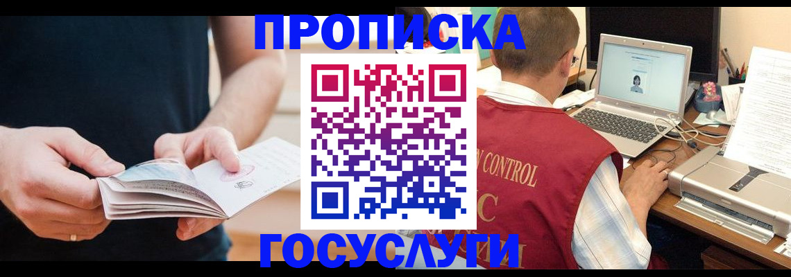 временная регистрация в квартире в Павлово