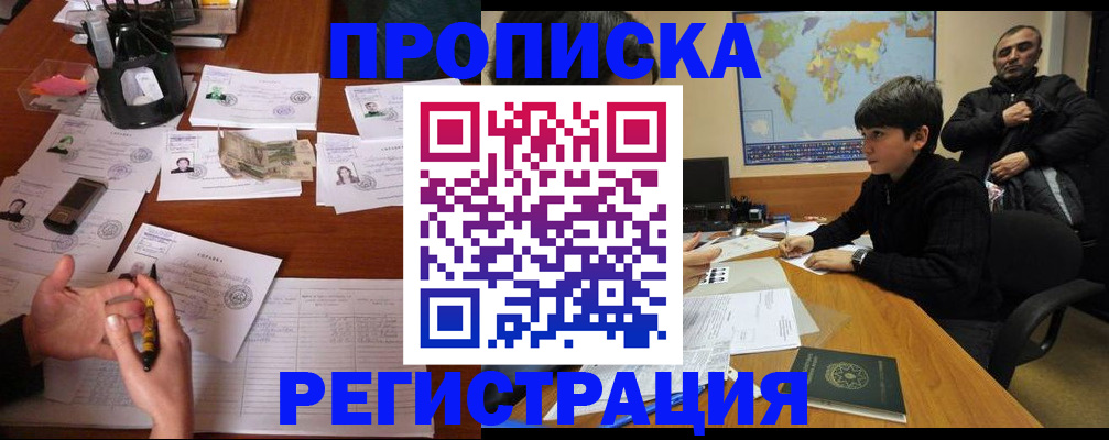 временная регистрация адрес в Павлово