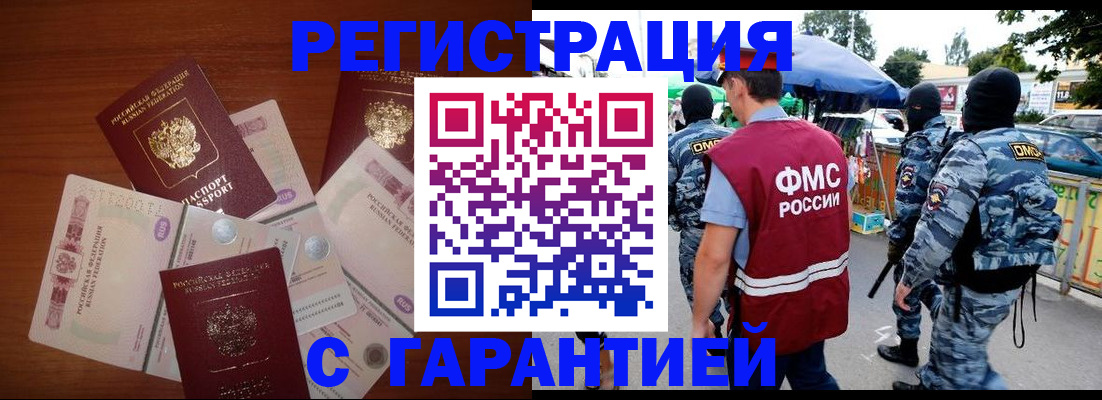 прописка иностранных граждан в Павлово