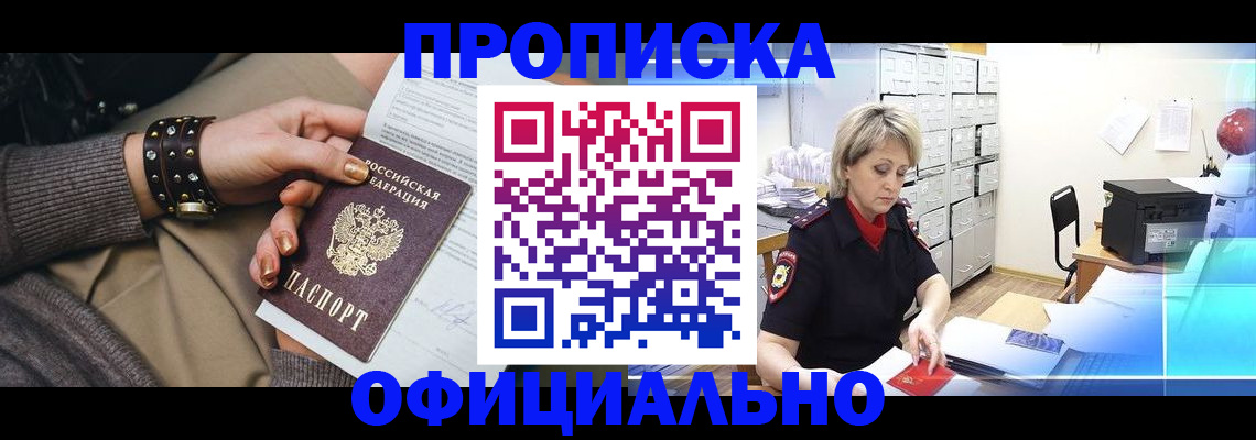 прописка законно в Павлово