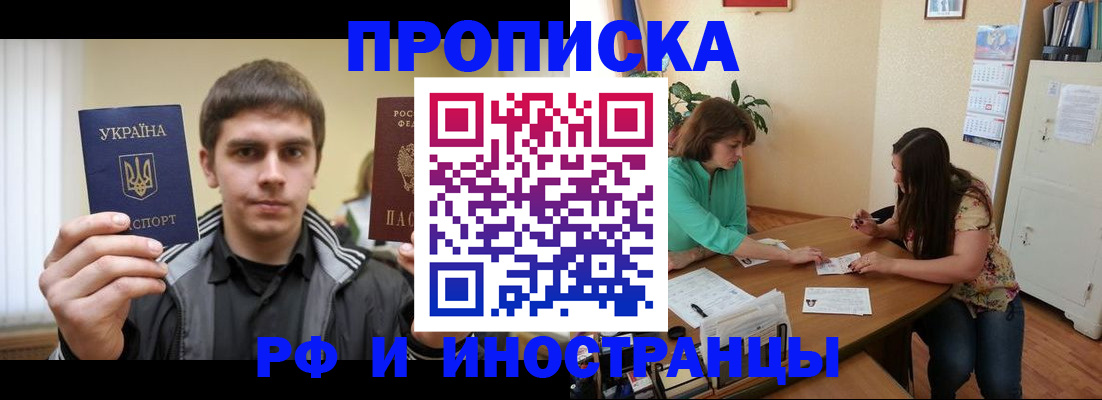 прописка от собственника в Павлово