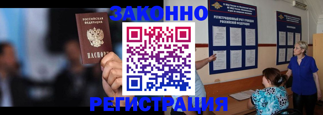 прописка для школы в Павлово