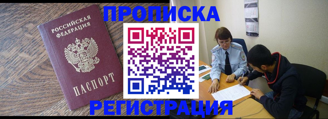 временная регистрация для школы в Павлово