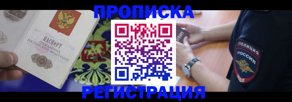 регистрация в Павлово