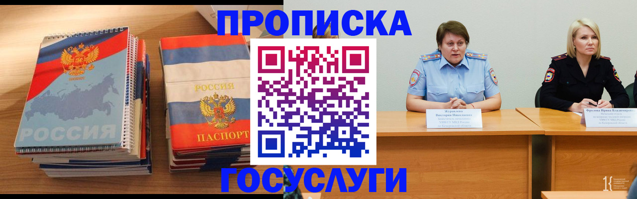 прописка от собственника в Павлово