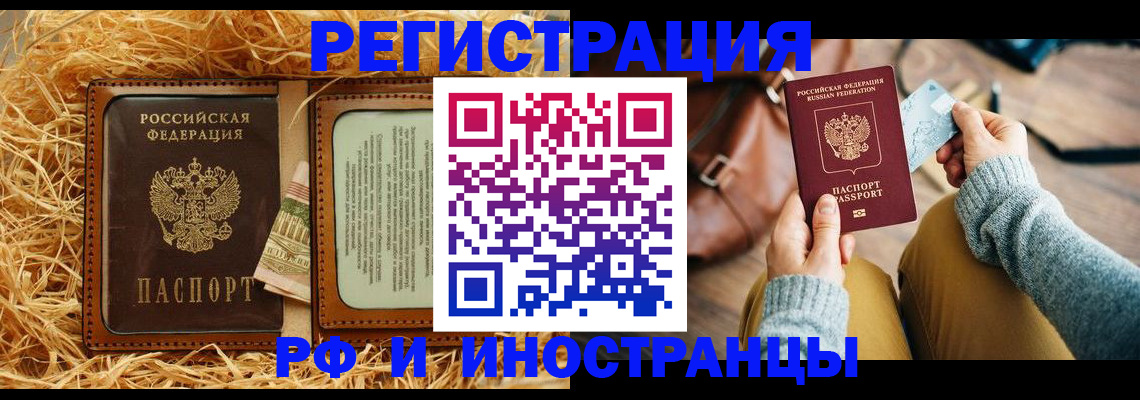 прописка для школы в Павлово