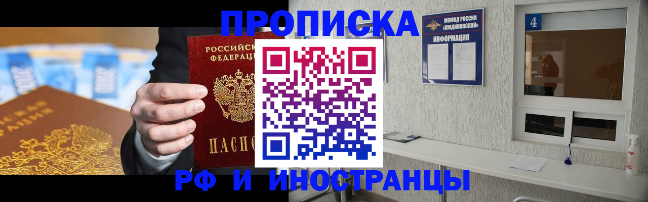 прописка ребенка в Павлово