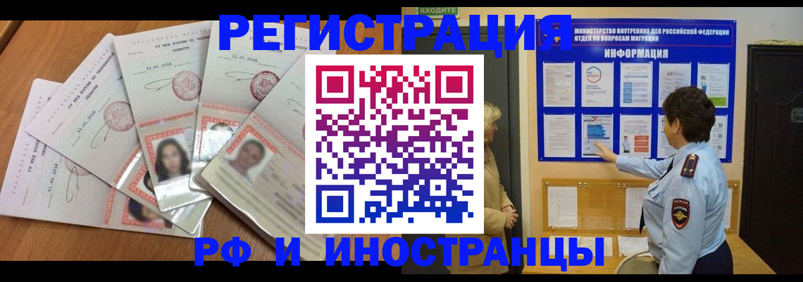 временная регистрация для всех в Павлово