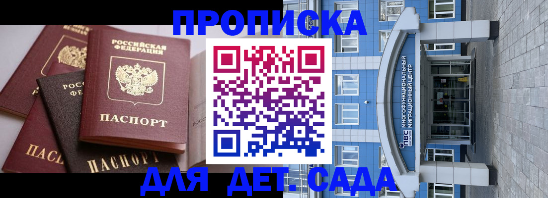 прописка гарантия в Павлово